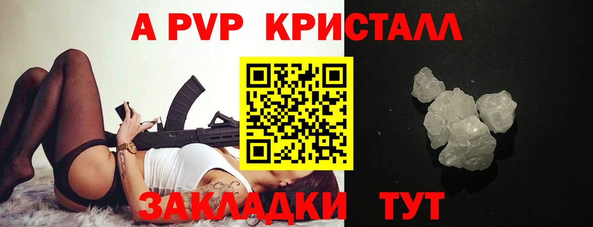 А ПВП СК  А ПВП Соль  А ПВП Crystall  где можно купить наркотик  Нурлат  Вход с VPN 