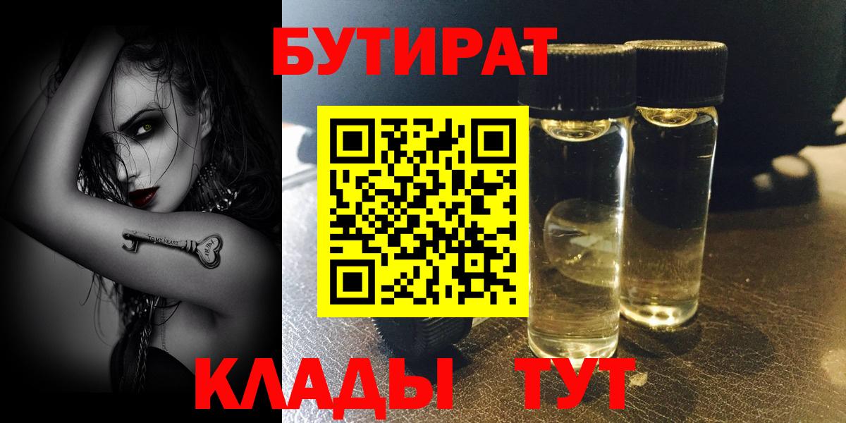 Нурлат  БУТИРАТ бутандиол  БУТИРАТ  Вход с VPN 