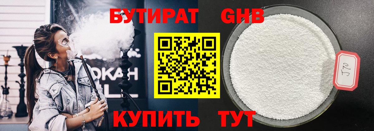 БУТИРАТ буратино Нурлат