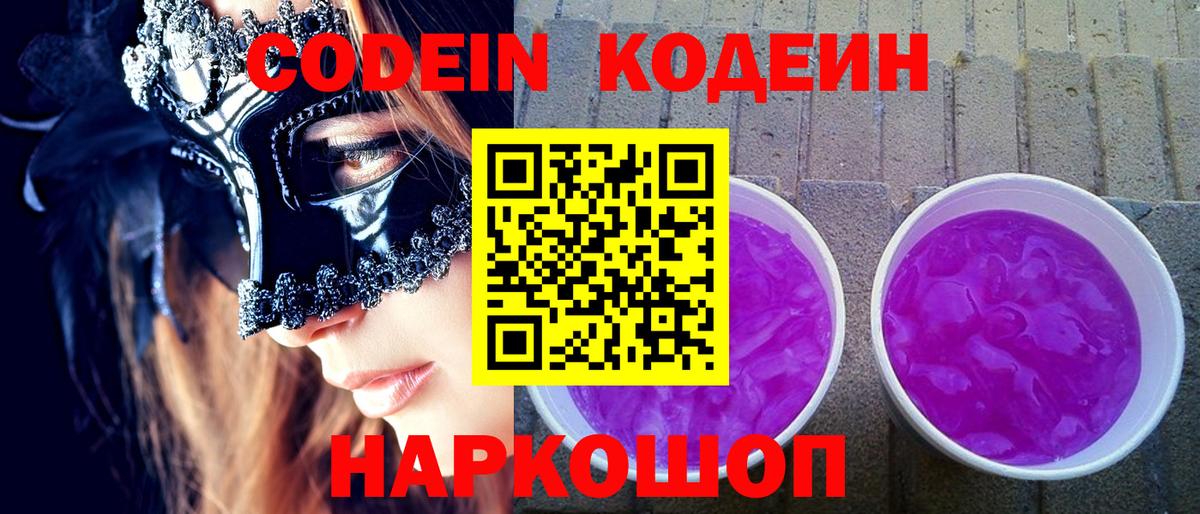 Кодеиновый сироп Lean напиток Lean (лин) Нурлат