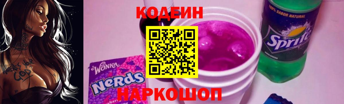Нурлат  Кодеин Purple Drank  Вход с VPN 