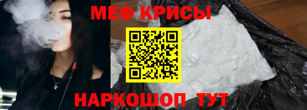 Меф Нурлат